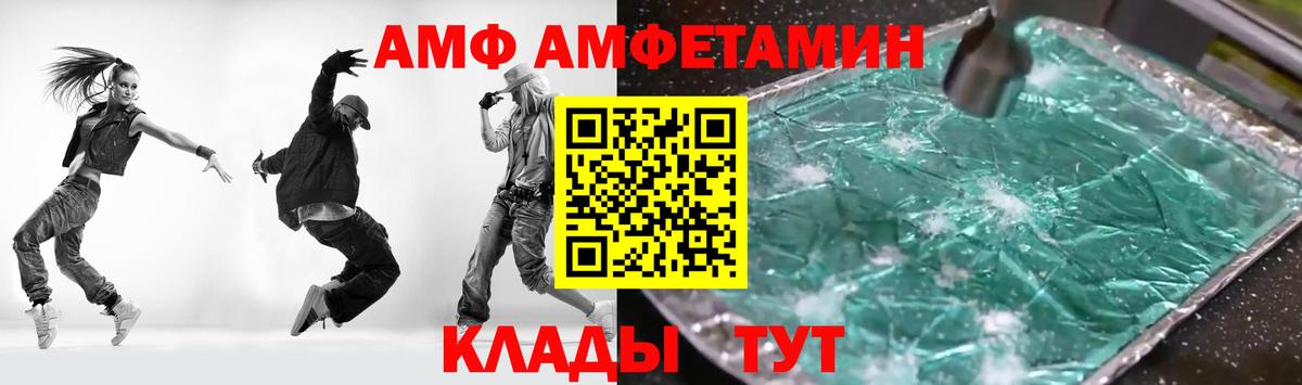 АМФ  Амфетамин  Вход с VPN  Чайковский  Amphetamine Premium 