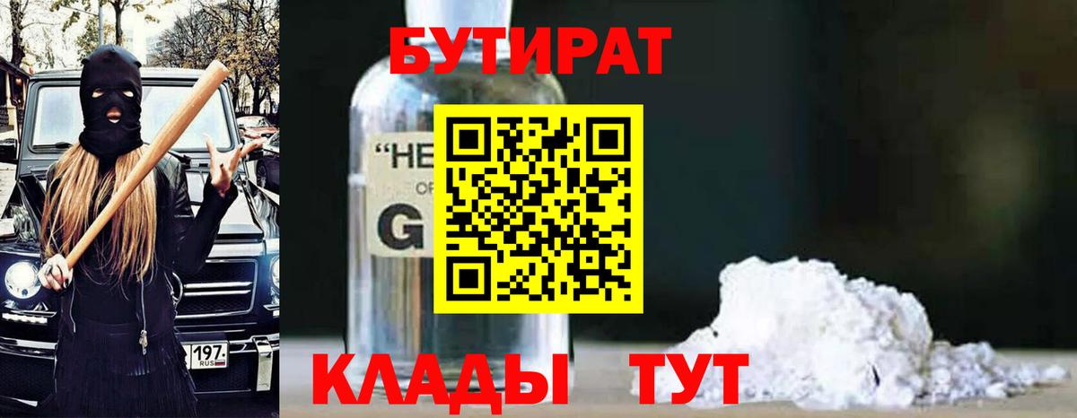 Чайковский  БУТИРАТ жидкий экстази  Вход с VPN 
