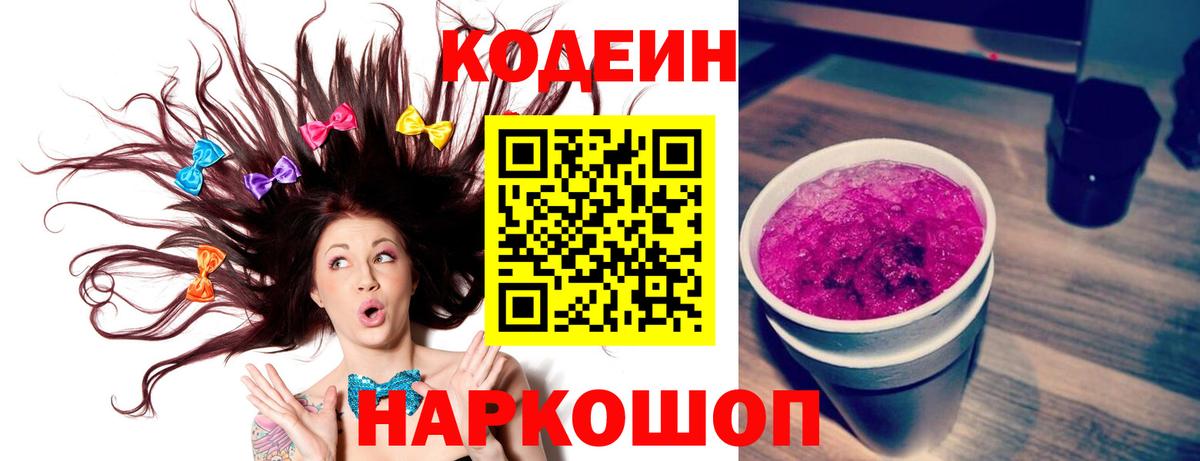 Кодеиновый сироп Lean напиток Lean (лин)  Вход с VPN  Чайковский 