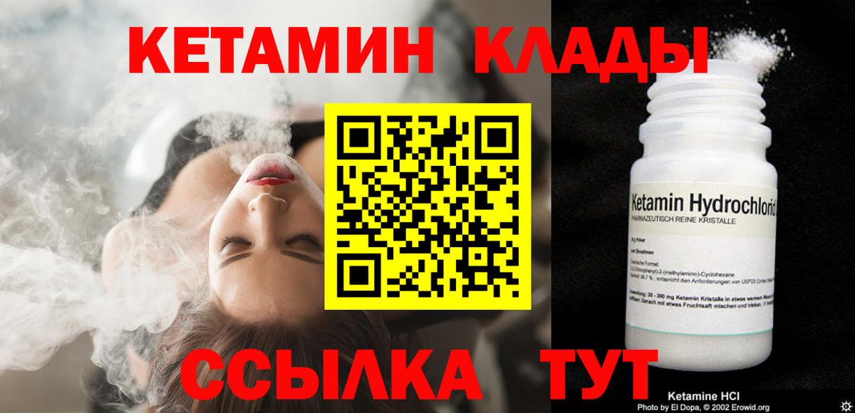Чайковский  Кетамин VHQ  Кетамин VHQ  Вход с VPN 