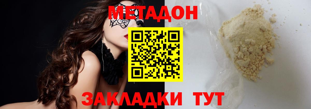 МЕТАДОН methadone  Вход с VPN  omg ТОР  Метадон VHQ  Чайковский 